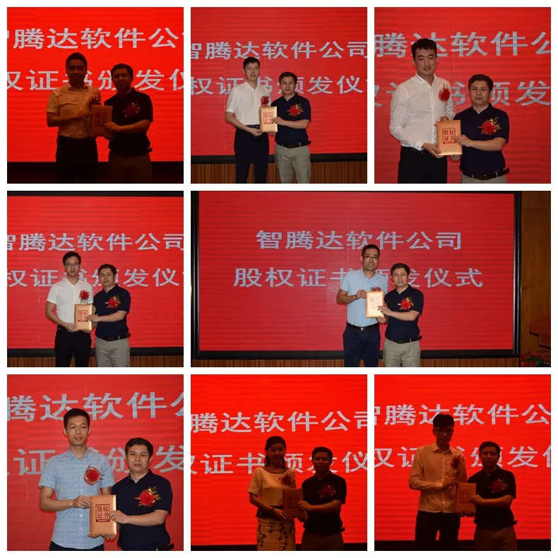 祝贺“智腾达首批股权授予大会” 圆满成功 祝贺“智腾达首批股权授予大会” 圆满成功