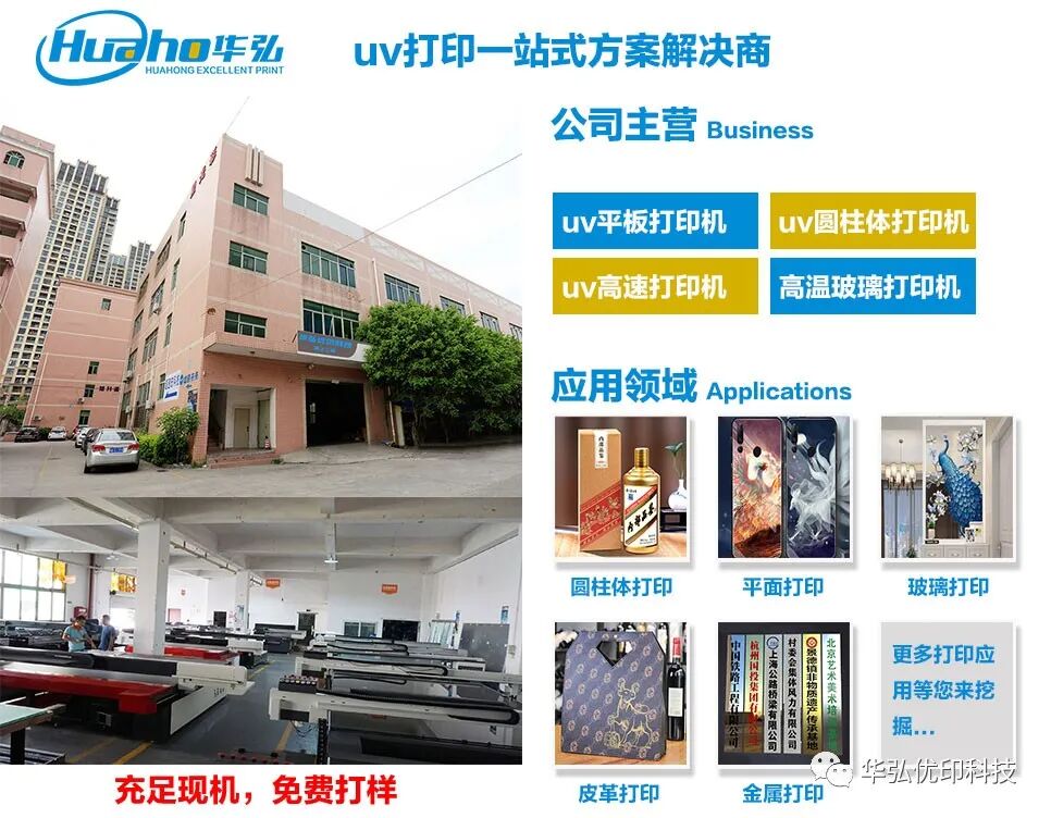 华弘携最新uv高速打印机亮相2021成都全国春季糖酒会(图5)