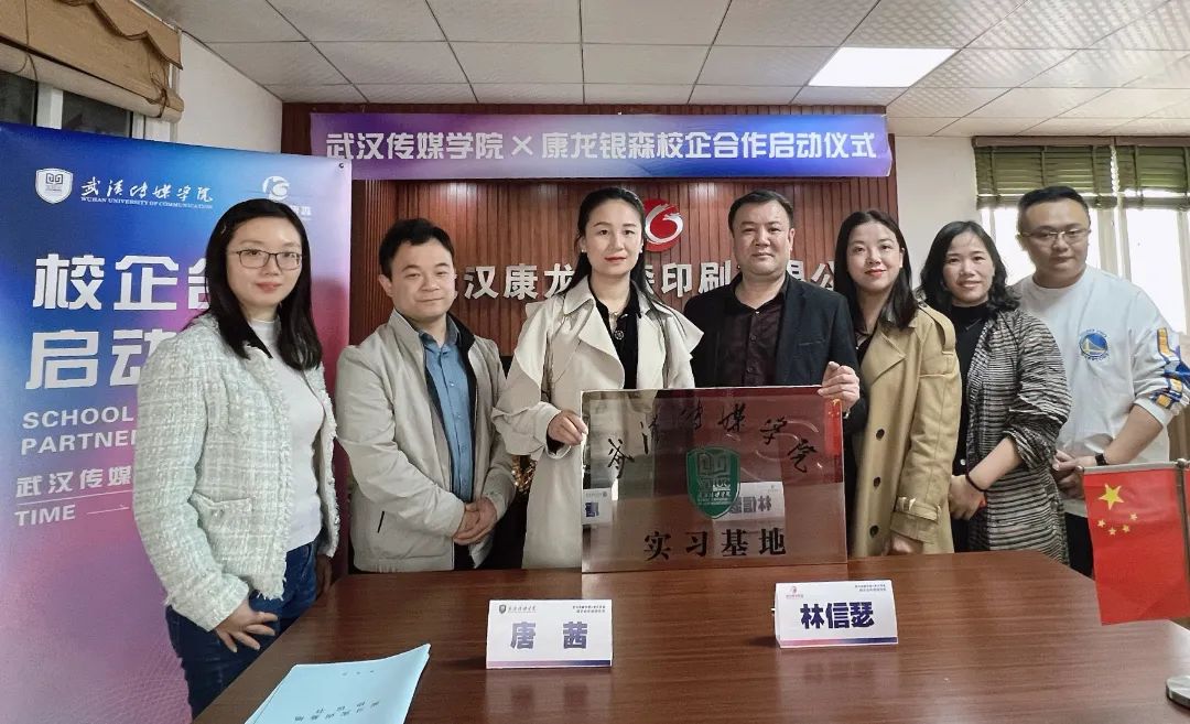 武汉包装印刷厂家|武汉康龙银森印刷有限公司与武汉传媒学院达成校企合作