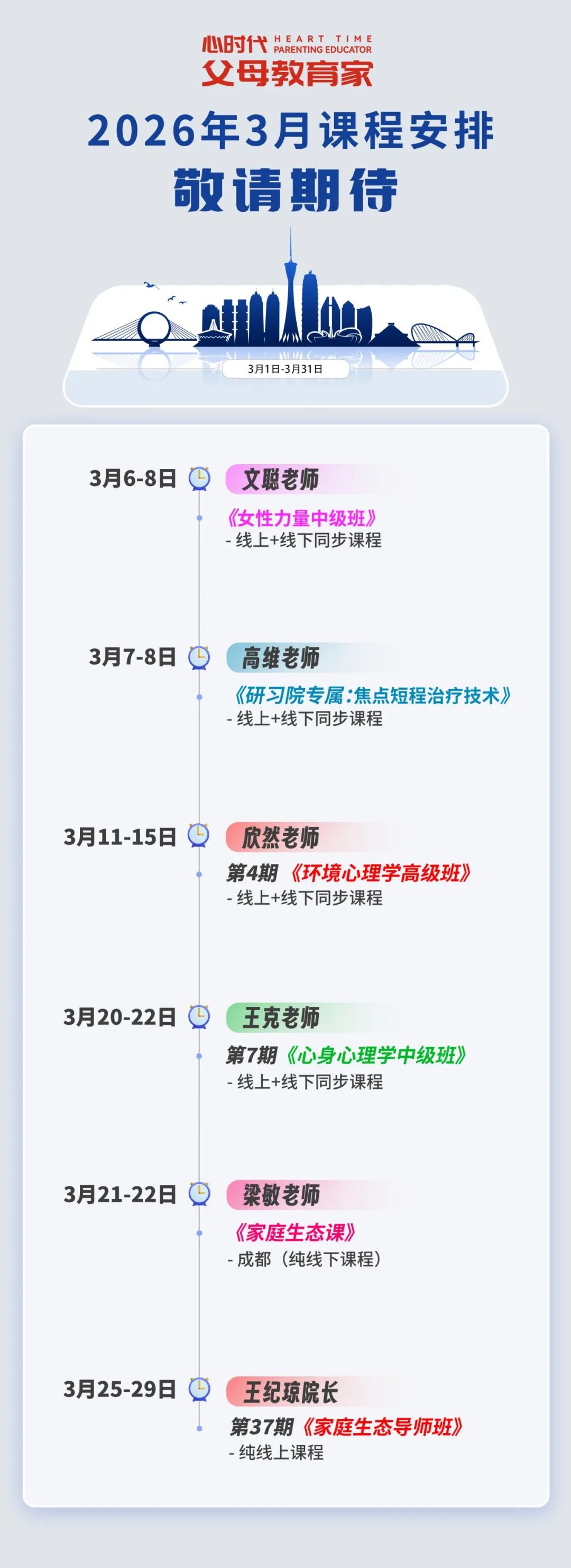 WPIE || 父母教育家 || 2026年3月份课程新鲜出炉！