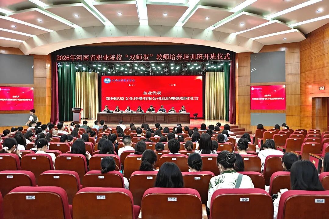 WPIE || 父母教育家 || 心理铸魂，双师强基：郑州纪琼文化以“心”赋能河南省双师培训新征程！