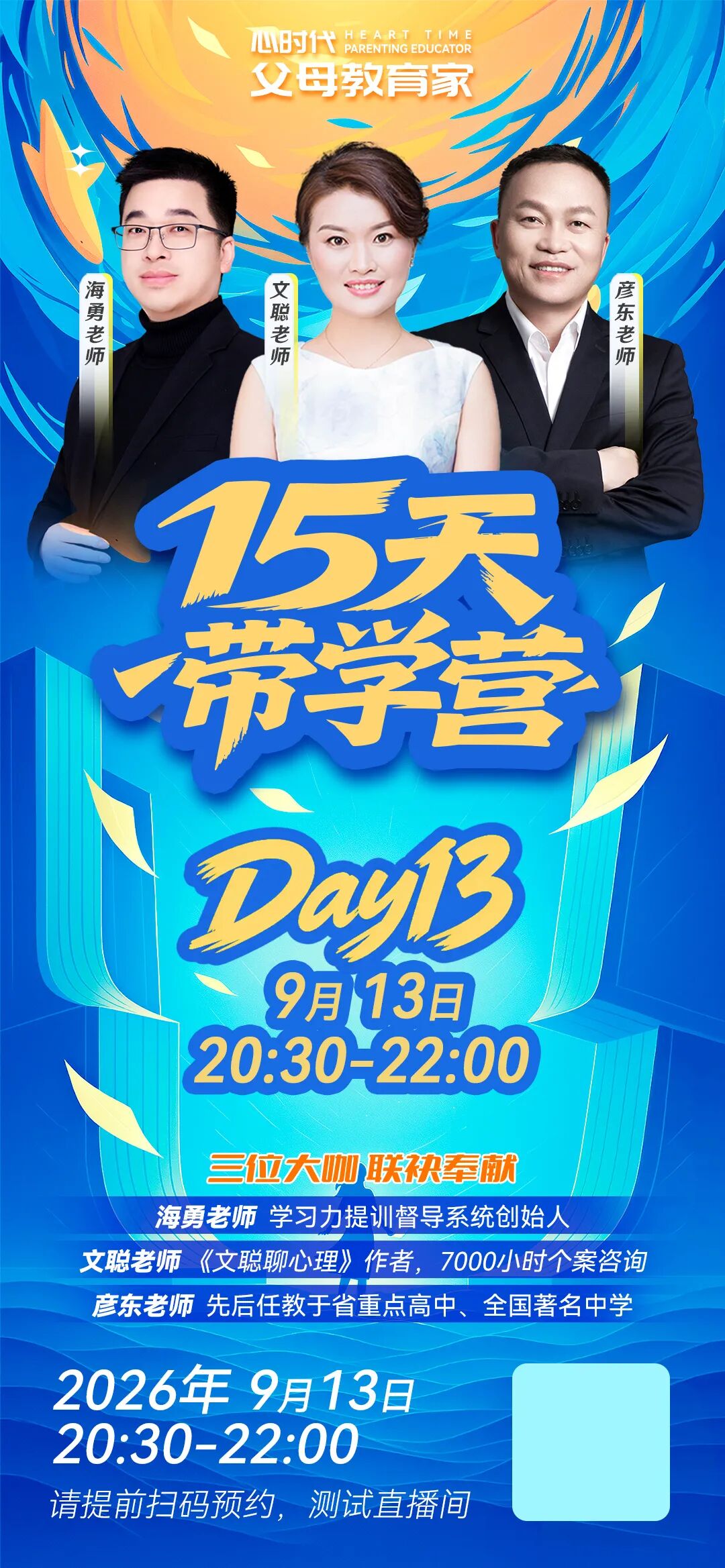 【15天带学营】多子女家庭教育——别让“小报告”毁掉手足情！