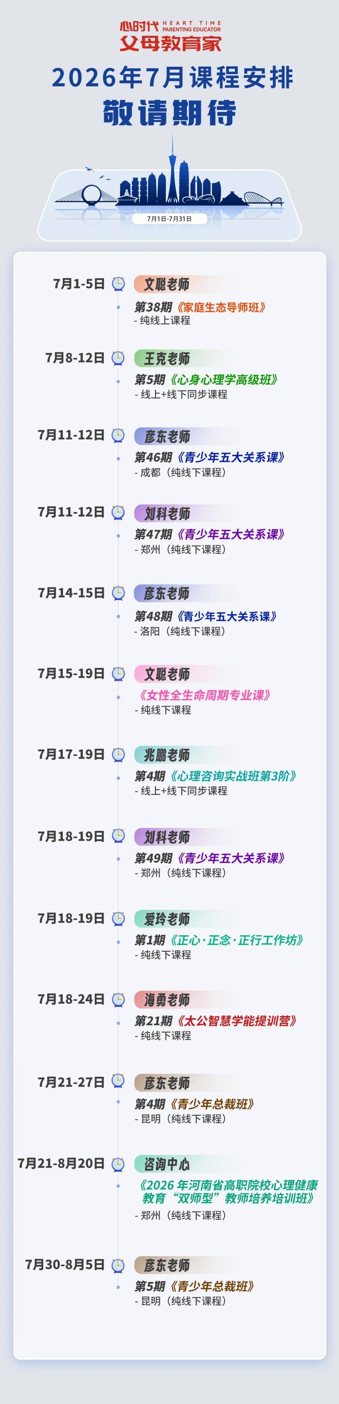 WPIE || 父母教育家 || 2026年7月份课程新鲜出炉！