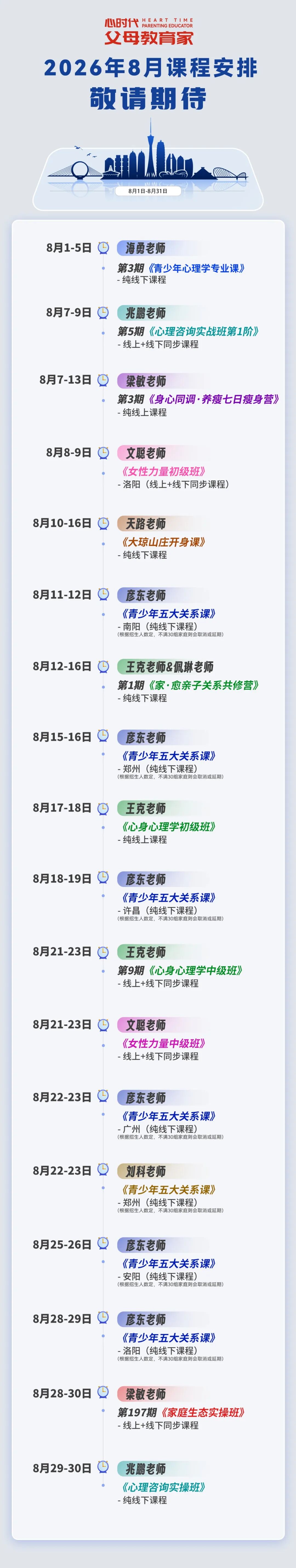 WPIE || 父母教育家 || 2026年8月份课程新鲜出炉！