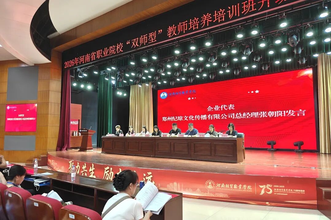 WPIE || 父母教育家 || 心理铸魂，双师强基：郑州纪琼文化以“心”赋能河南省双师培训新征程！