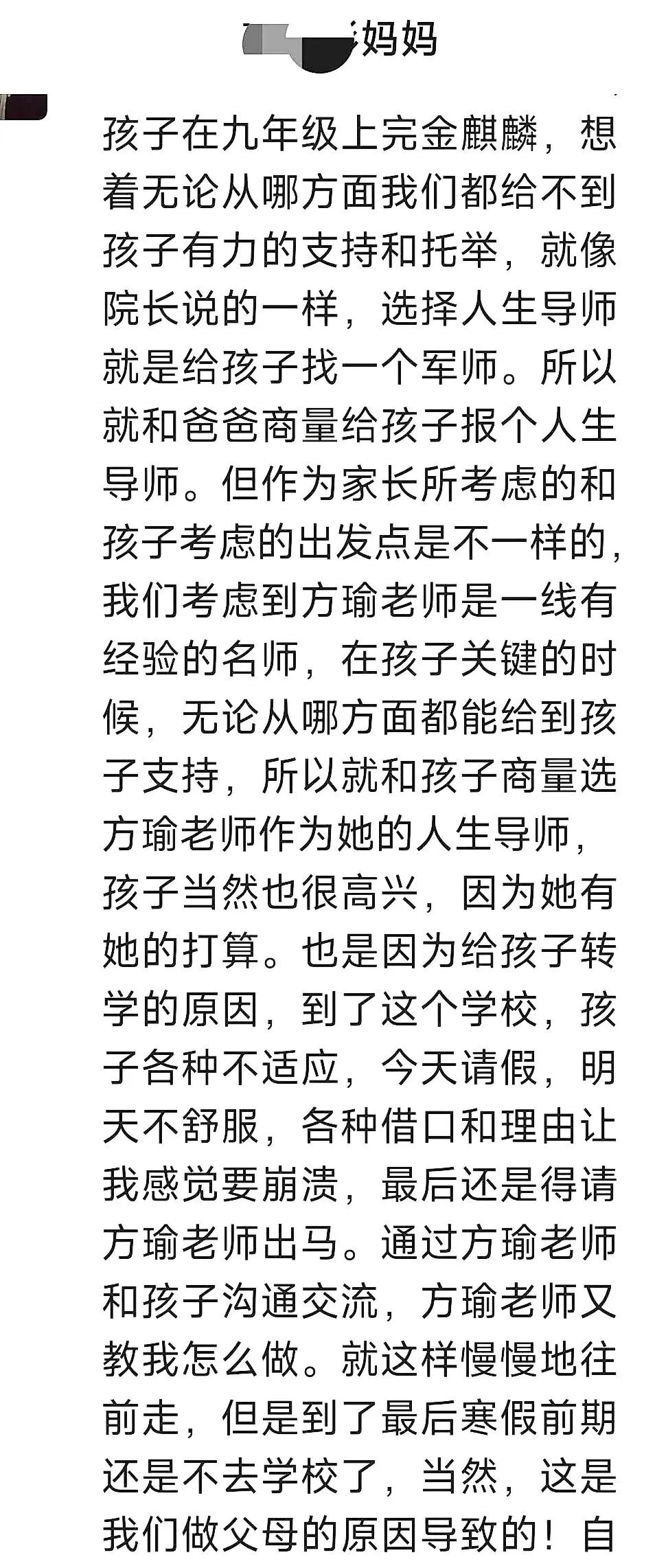 【金麒麟人生导师】冯方瑜老师：“从追星迷妹到年级黑马，一场双向奔赴的成长救赎！”