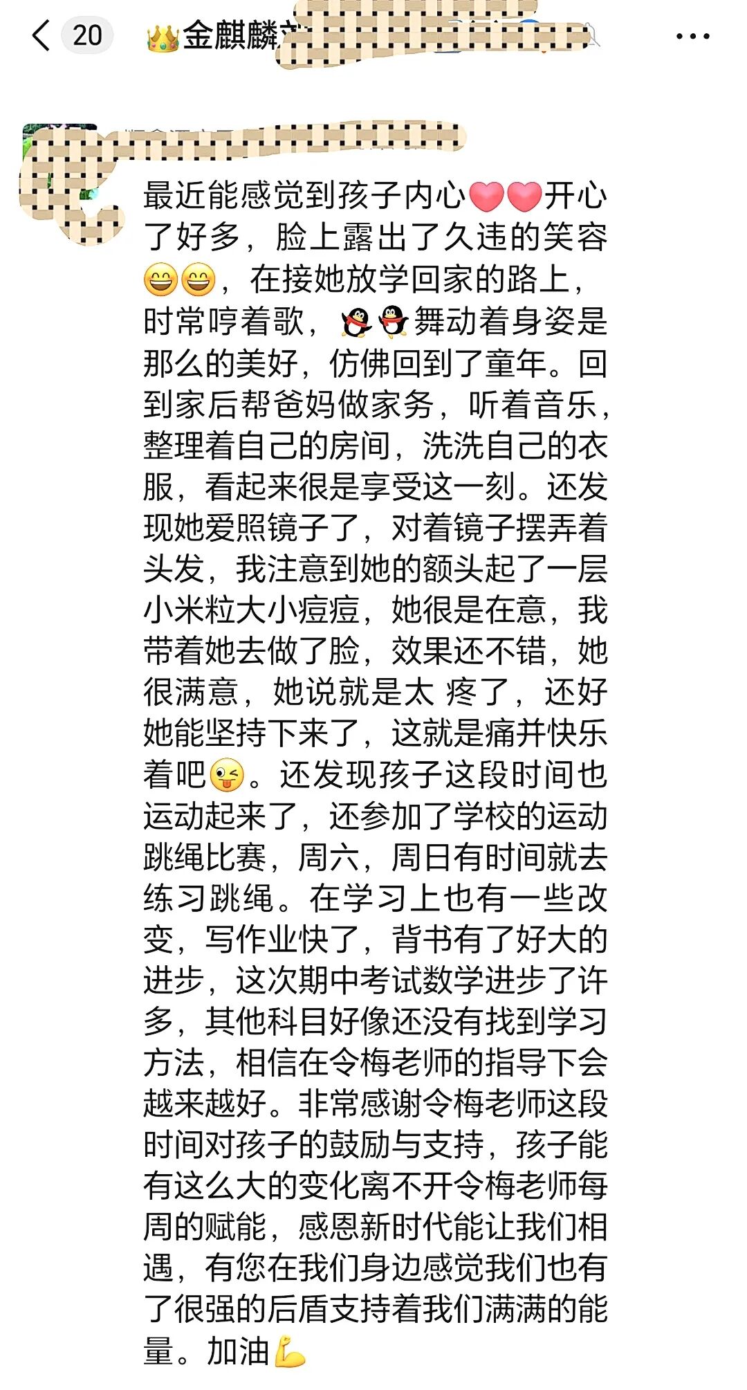 【金麒麟人生导师】冉令梅老师：从一个人偷偷哭到年级进步300名——那个藏在“乖”背后的女孩，终于被真正看见了！