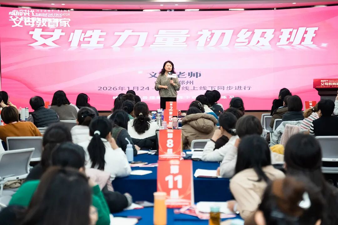 【女性力量高级班】第6期《女性力量高级班》课前课圆满开启！