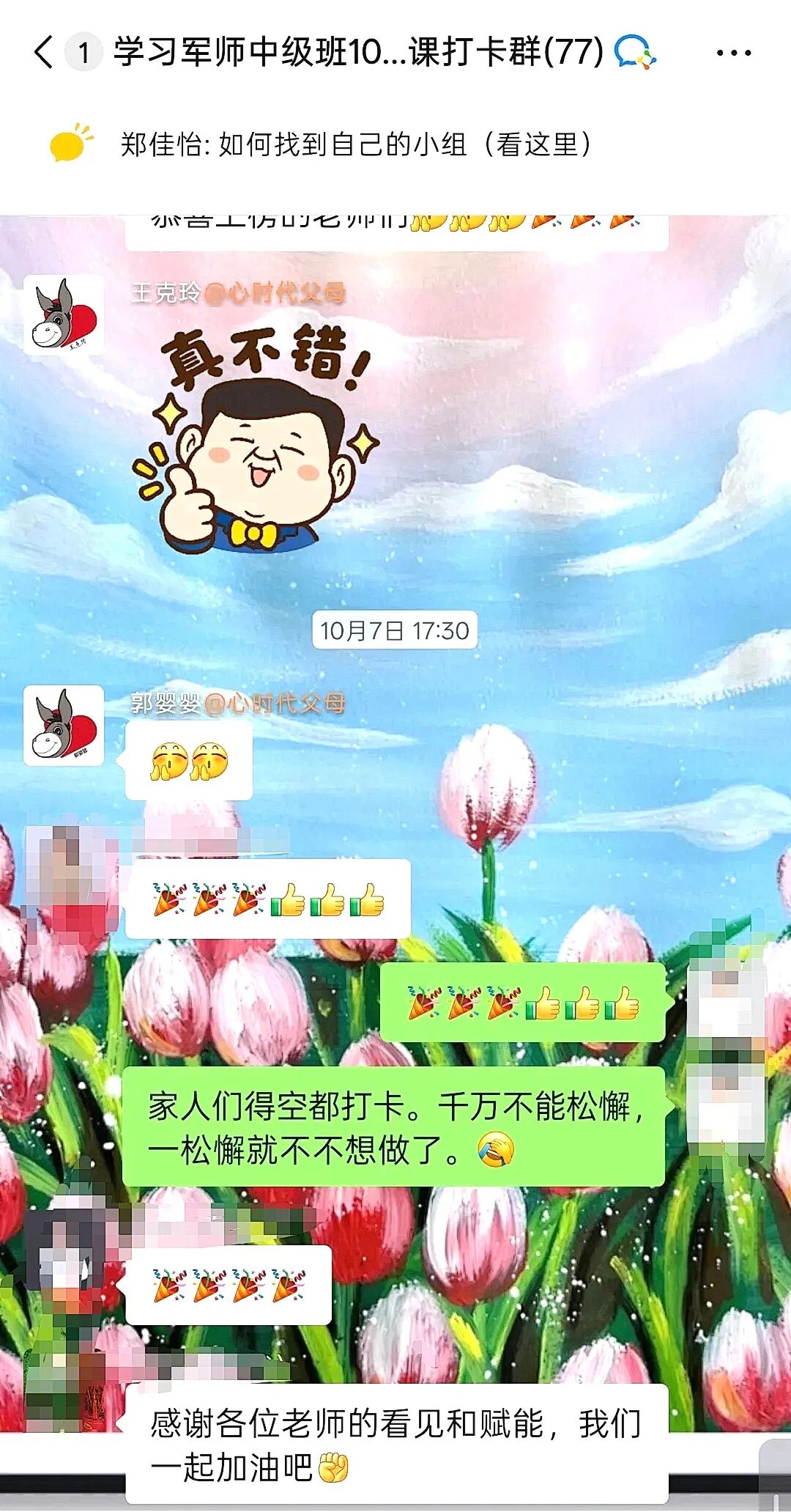 不糊弄每一节，不辜负每个人——学习八中心“百节打卡”陪学记！