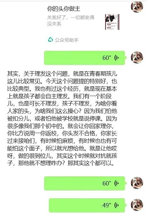 青春期理发大战：别用一把剪刀，剪断了亲子关系！