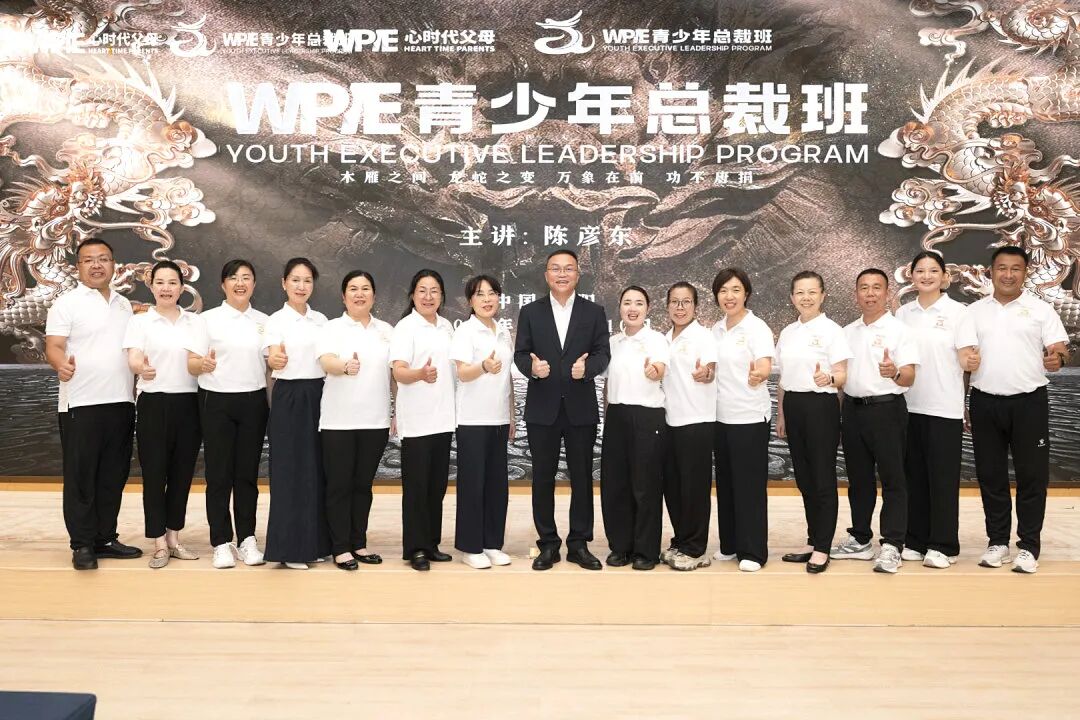 WPIE || 父母教育家 || 青少年总裁班 · 昆明站火爆来袭！！！