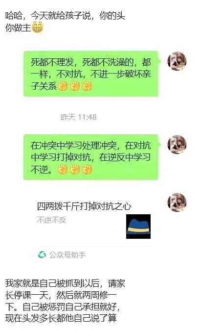 青春期理发大战：别用一把剪刀，剪断了亲子关系！