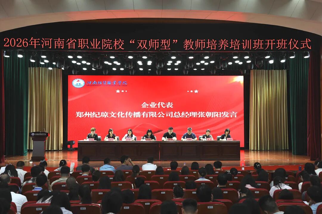 WPIE || 父母教育家 || 心理铸魂，双师强基：郑州纪琼文化以“心”赋能河南省双师培训新征程！