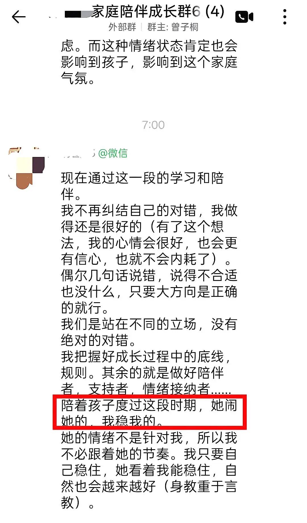 【一对一成长导师陪伴体系】从焦虑对抗到平静接纳：一位妈妈的成长日记