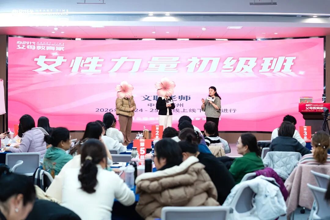 【女性力量高级班】第6期《女性力量高级班》课前课圆满开启！