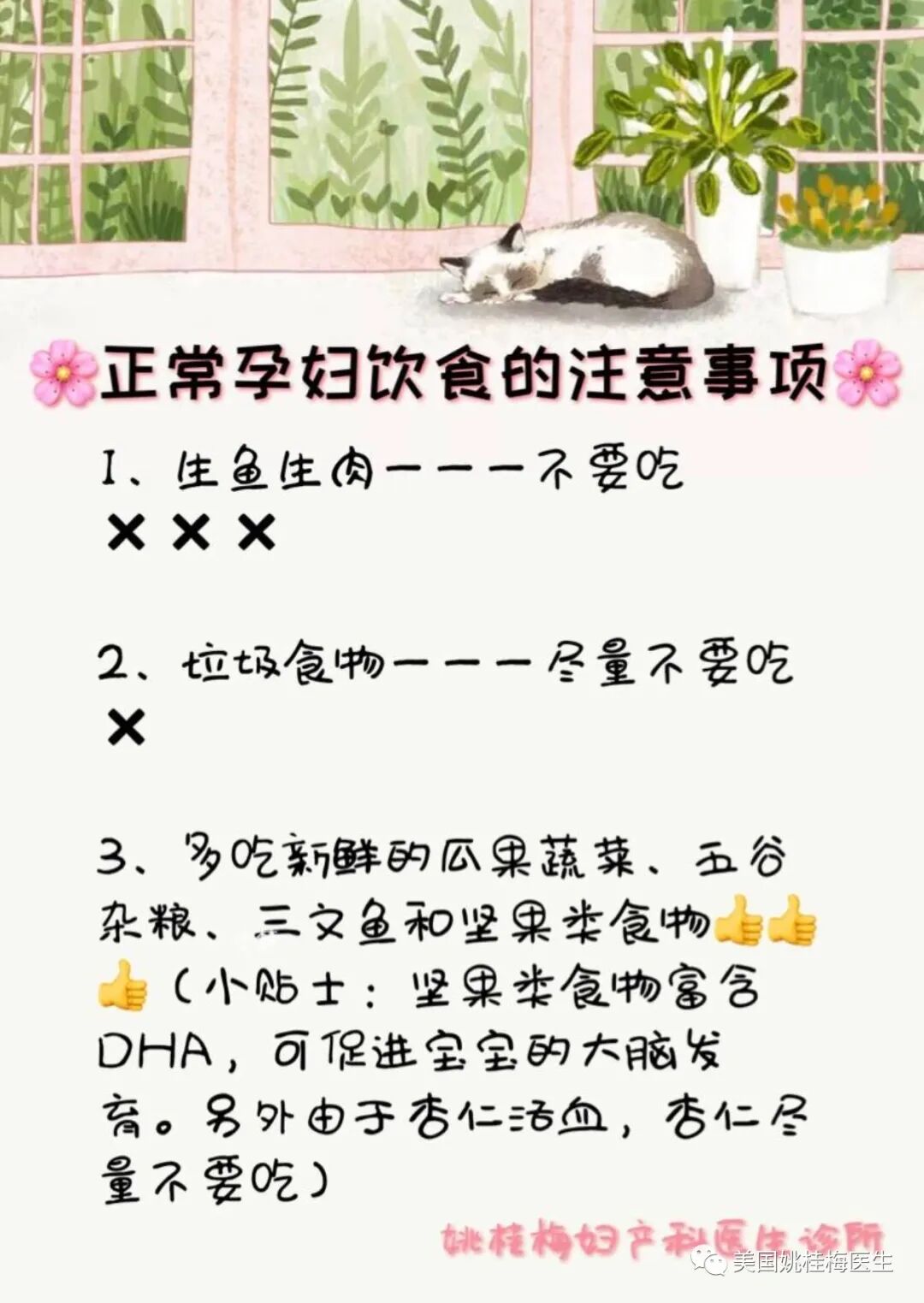 【醫療】孕期饮食&amp;孕妇体位| 美国洛杉矶尔湾著名妇产科医生姚桂梅