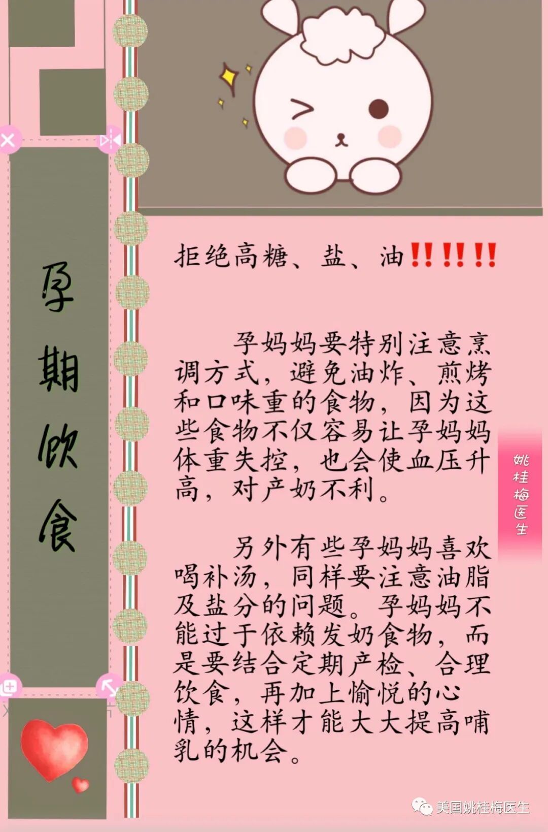 【醫療】孕期饮食&amp;孕妇体位| 美国洛杉矶尔湾著名妇产科医生姚桂梅