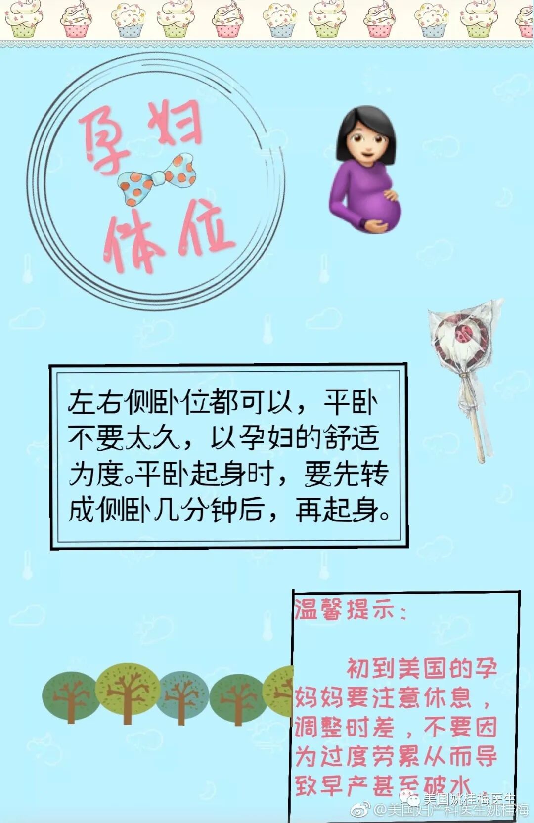 【醫療】孕期饮食&amp;孕妇体位| 美国洛杉矶尔湾著名妇产科医生姚桂梅