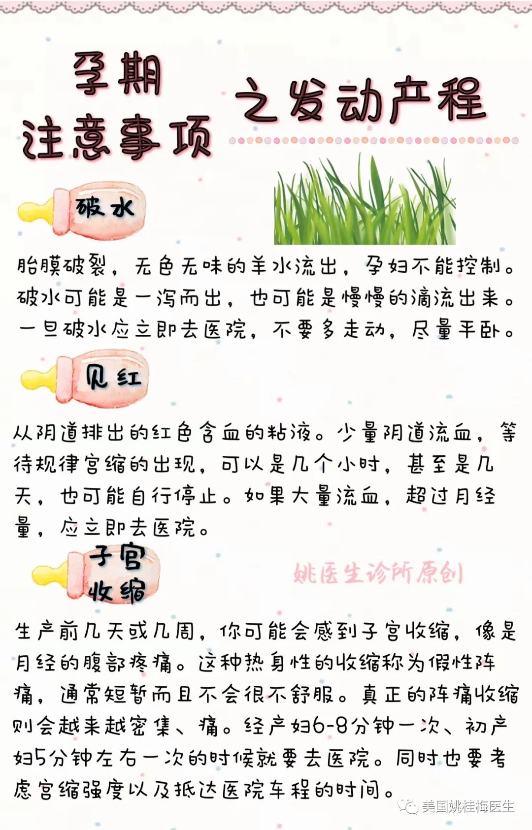 【妇产科】孕期注意事项之发动产程 | 姚桂梅妇产科医学博士