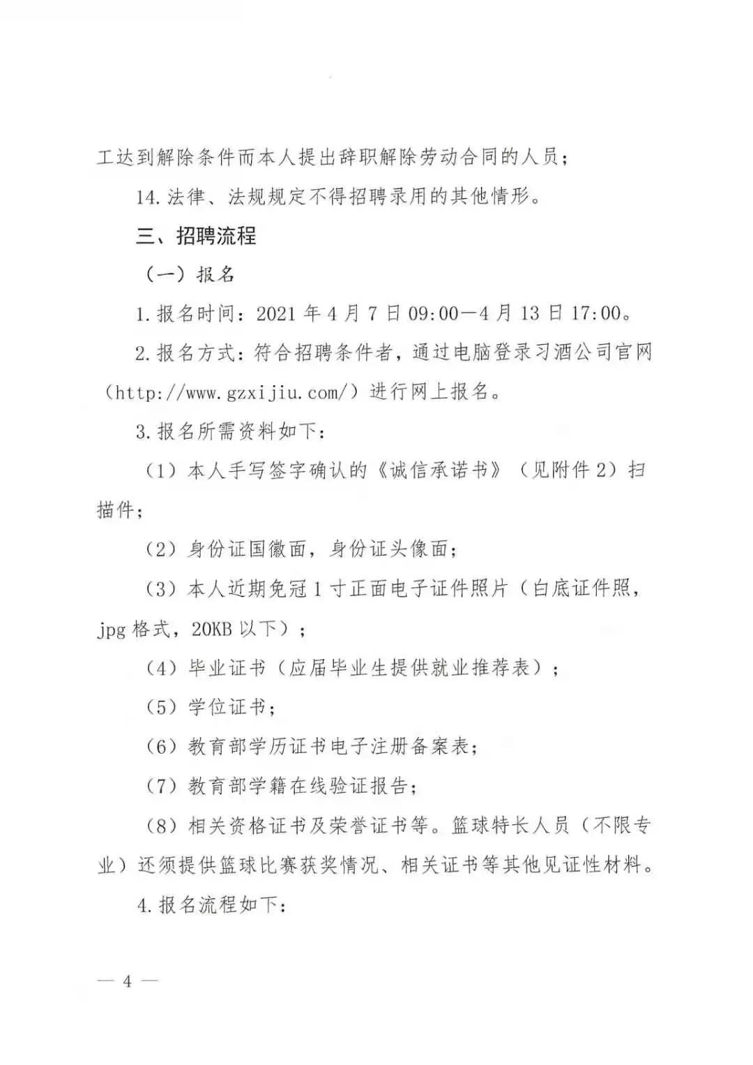 国企 贵州茅台酒厂 集团 习酒有限责任公司21年招聘3名本科生 硕士研究生 报名时间 4月7日至13日 贵阳新闻