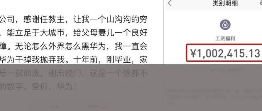 华为员工晒出“逆天”奖金，我才知道：顶尖高手都是极致利他者