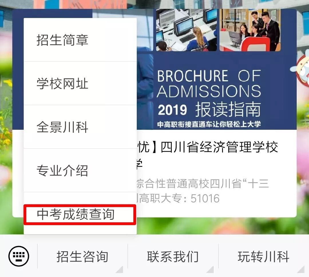 2019年四川省各市五年制志愿填报时间及填报方式一览表(图1)
