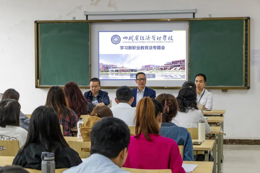 我校召开学习新职业教育法专题会(图2)