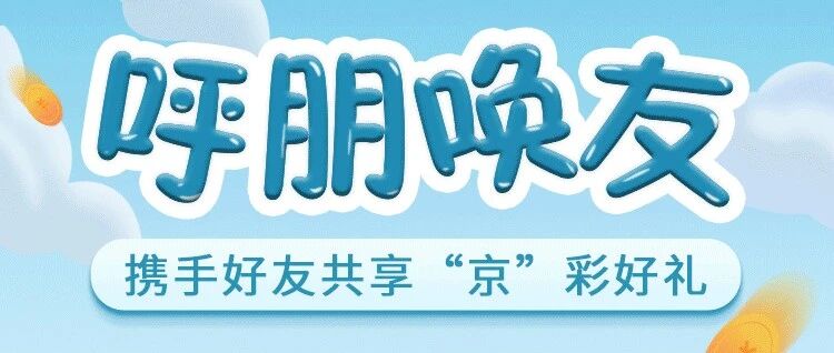 九卦 | 如何参加一场银行的年终福利活动