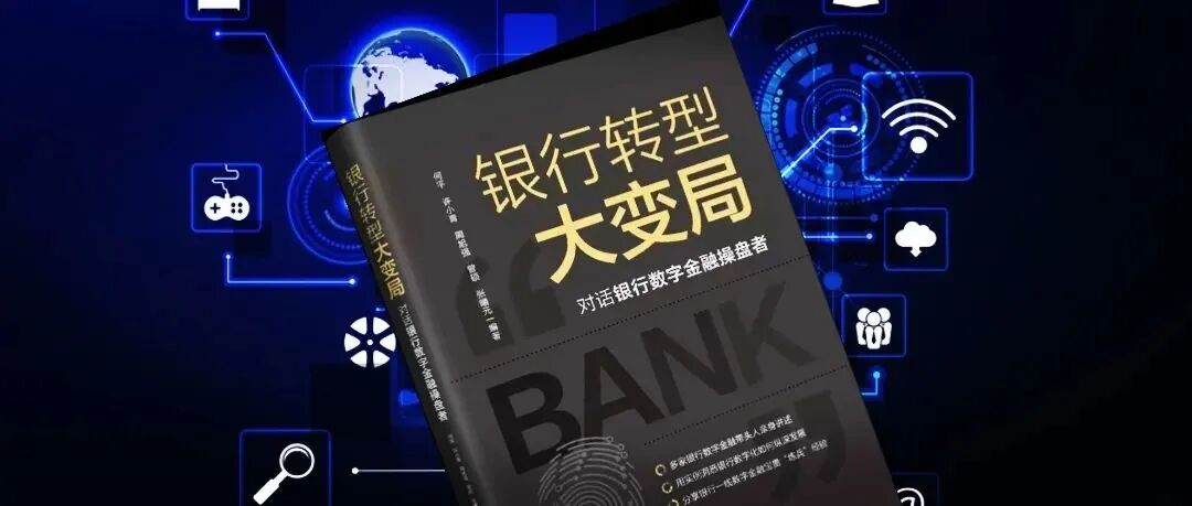 九卦| 何平：银行数字化道路的选择和实践
