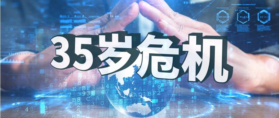 九卦| 想避免“35岁中年危机”，你需要成为一个长期主义者