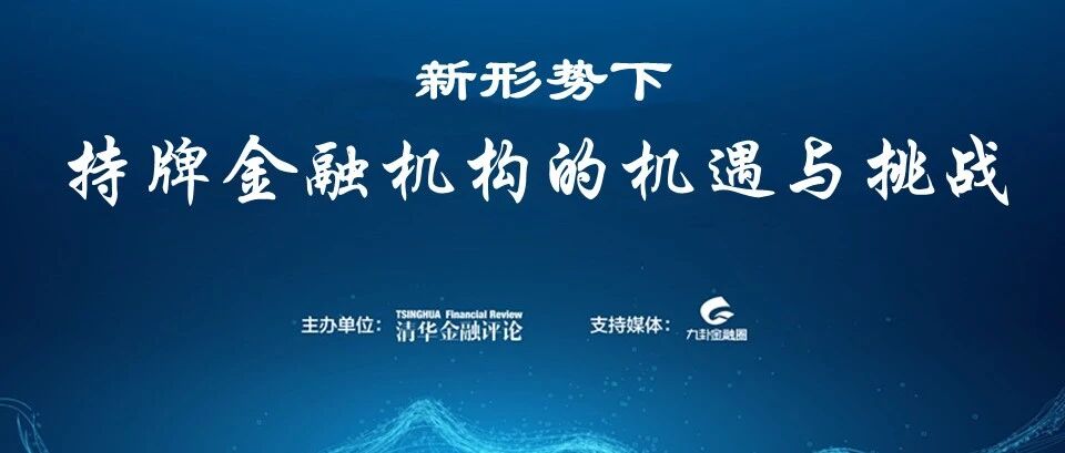 九卦 | 民间借贷新规后，金融机构如何应对合规挑战？