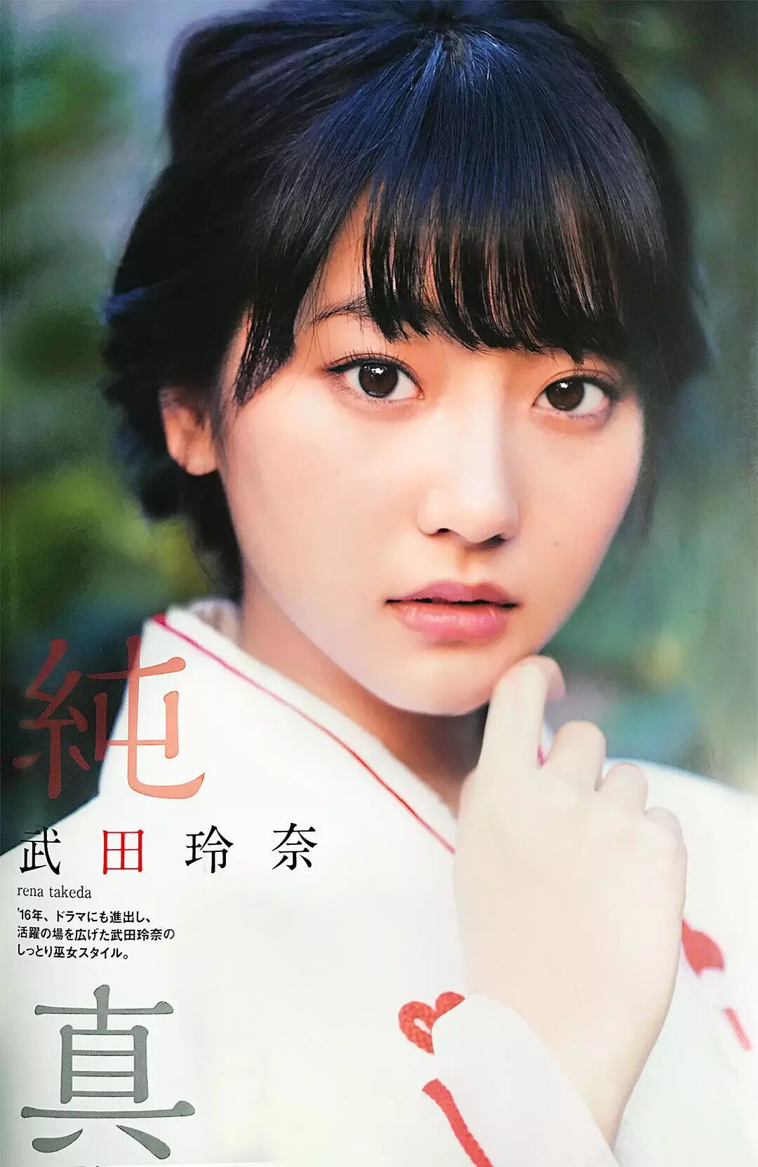 图集 武田玲奈 日系志 微信公众号文章阅读 Wemp