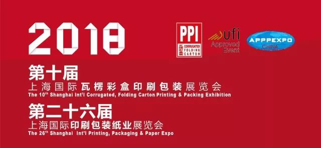 上海彩盒印刷|展訊丨UPP攜大禮參加全球釆購大展：上海國際瓦楞彩盒印刷包裝展