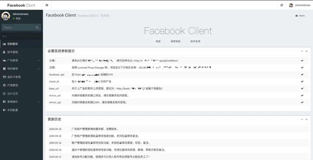 Facebug自动化系统 3天免费体验 Affiliate创客 微信公众号文章阅读 Wemp