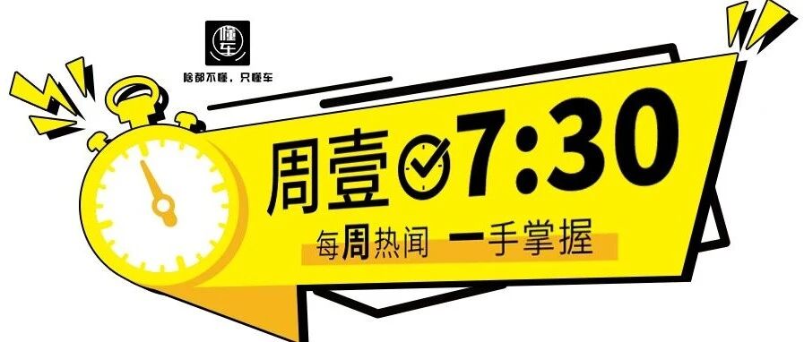 每周一讯丨国六平行进口汽车无法清关销售；网约车出行公司量子出行获近亿元融资；安全气囊存患 本田召回部分90年代车型