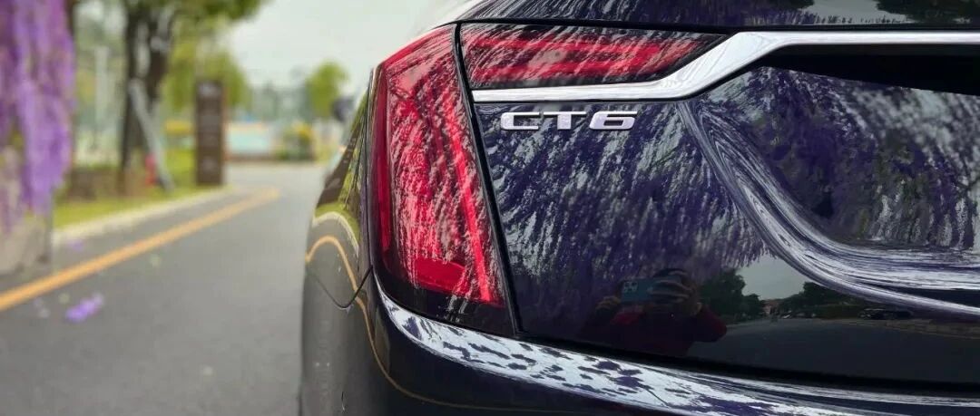 新豪华旗舰轿车，试驾全新一代凯迪拉克CT6
