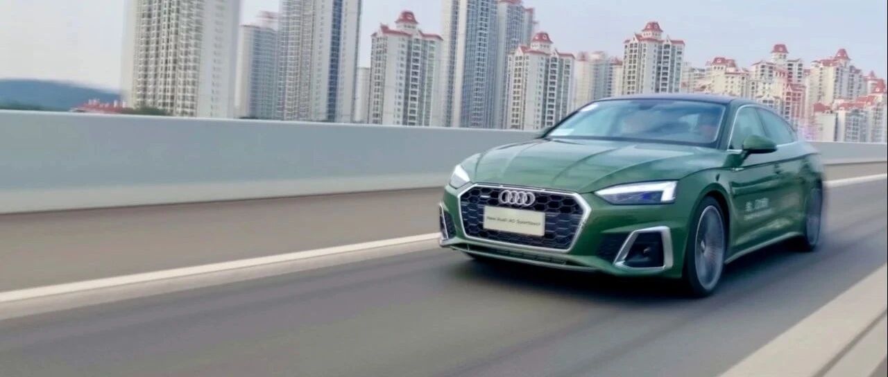 轿跑小鲜肉，试驾新奥迪A5 Sportback