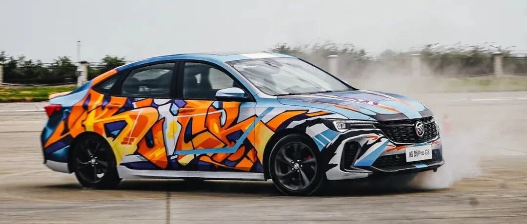 「潮流制躁 唯乐是涂」威朗Pro身披全新战衣高能开躁