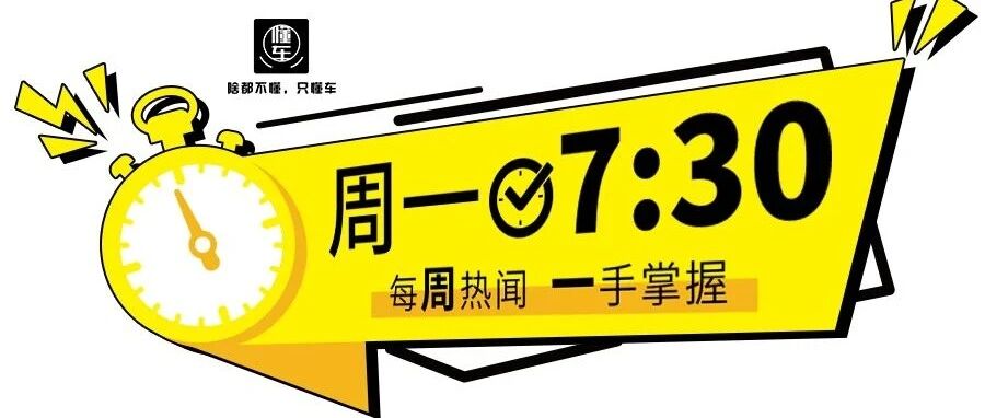 周一7:30 | 面对汽车脚垫千亿蛋糕 懂市场更要懂客户；王兴吐槽手机地图背后，美团地图已在路上；广汽菲克被传撤资
