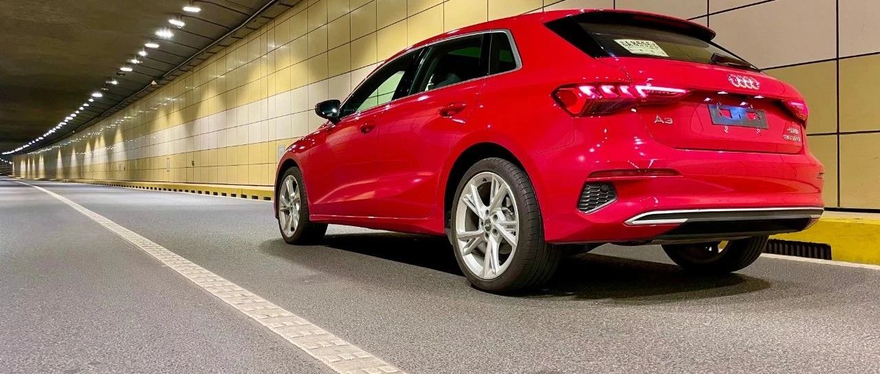 愈来愈有型，试驾全新奥迪A3 35TFSI Sportback