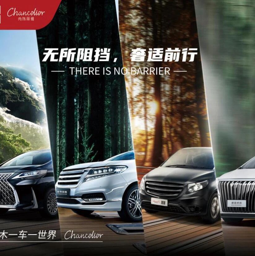 新品上市| C位出道，奢享全新驭感