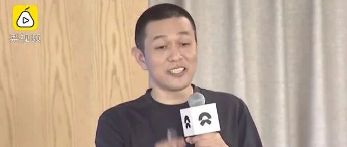 李斌：买了蔚来后没人想买燃油车！