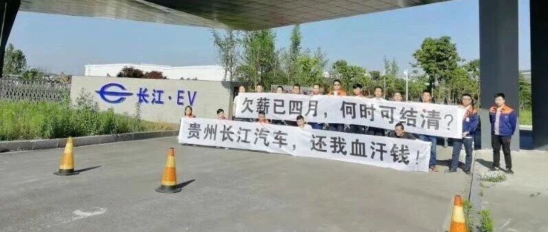 员工欠薪工厂停产，这家自主车企进入破产清算!