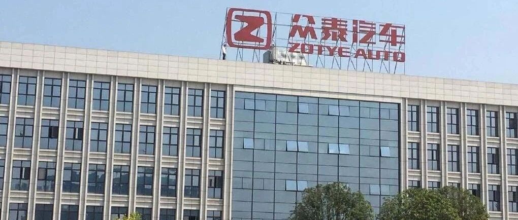 众泰汽车办公楼突发事件…