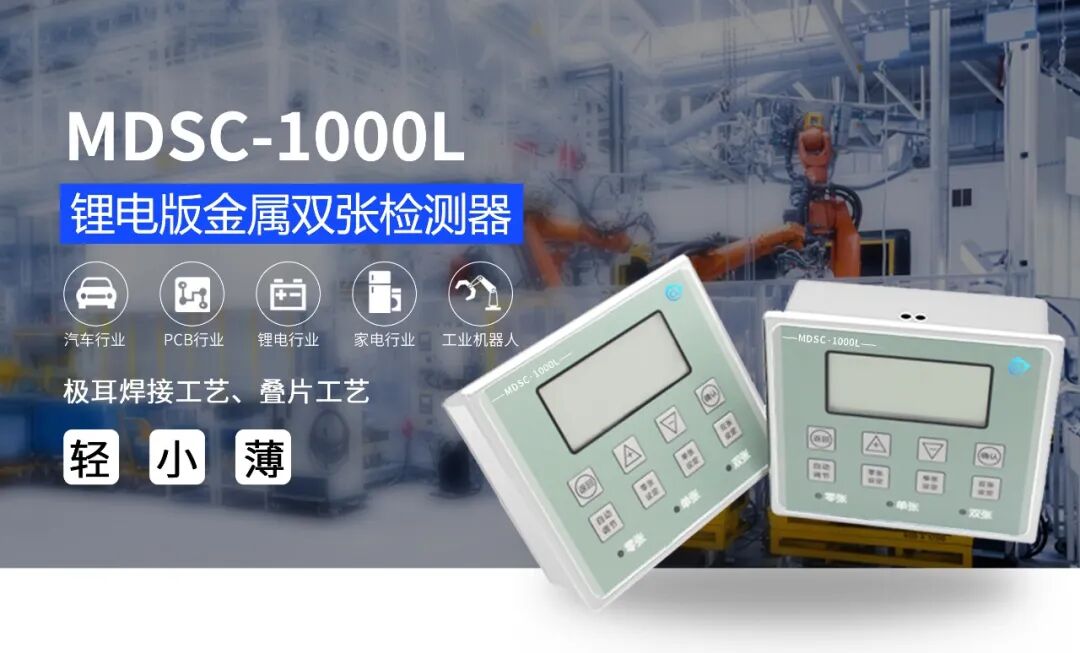 阿童木双张检测器1000L