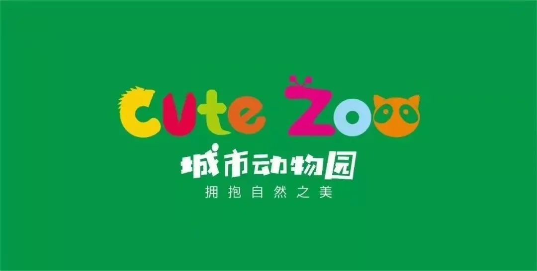 爆款加推丨Cute Zoo丨免预约丨69.9元享门市价176元城市动物园1大1小亲子票！春节可用！