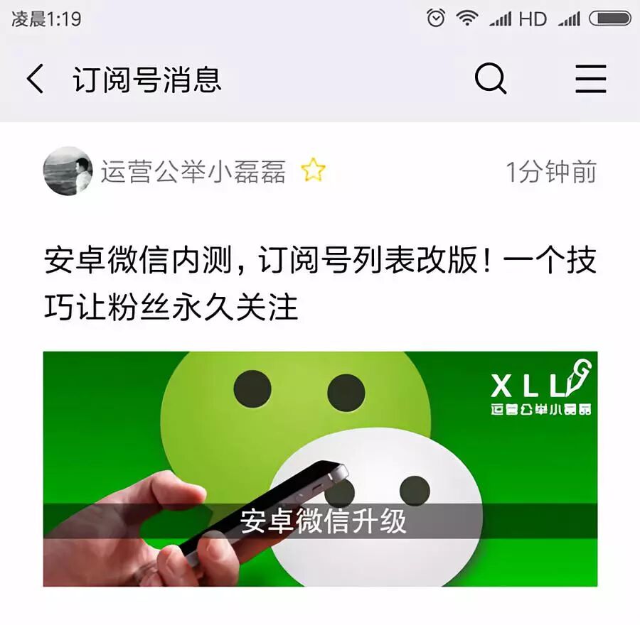 安卓微信内测，订阅号列表改版！一个技巧让粉丝永久关注