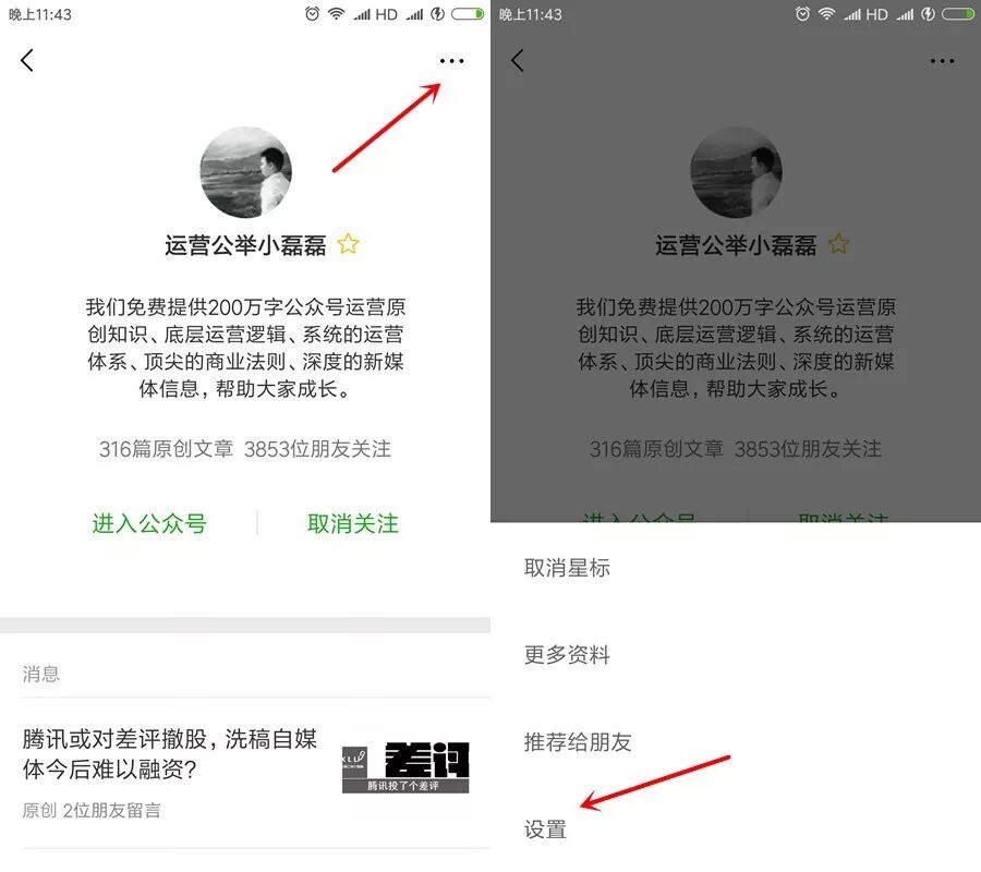 安卓微信内测，订阅号列表改版！一个技巧让粉丝永久关注