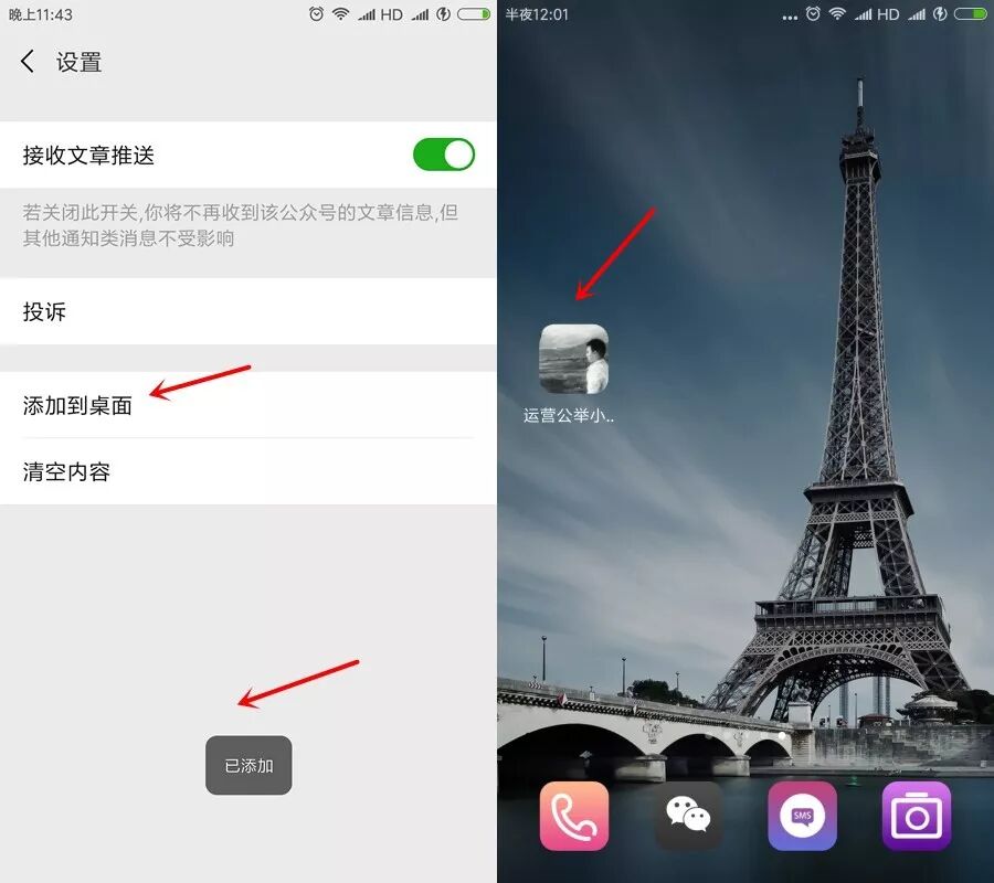 安卓微信内测，订阅号列表改版！一个技巧让粉丝永久关注