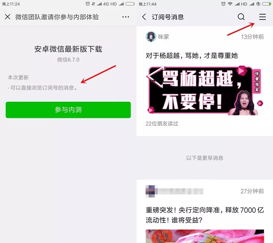 安卓微信内测，订阅号列表改版！一个技巧让粉丝永久关注